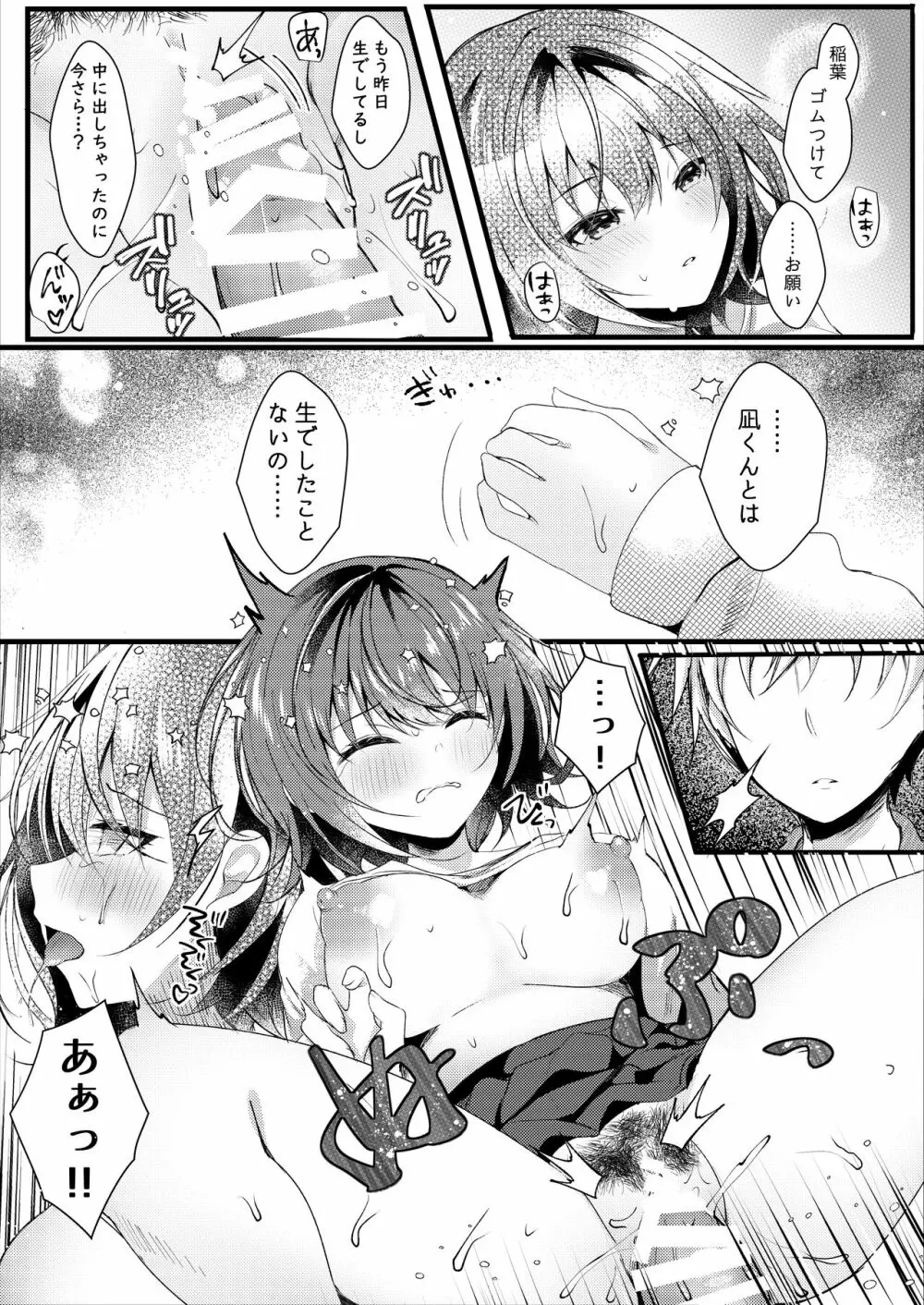 義理の妹は僕の嫁（モノ） Page.26