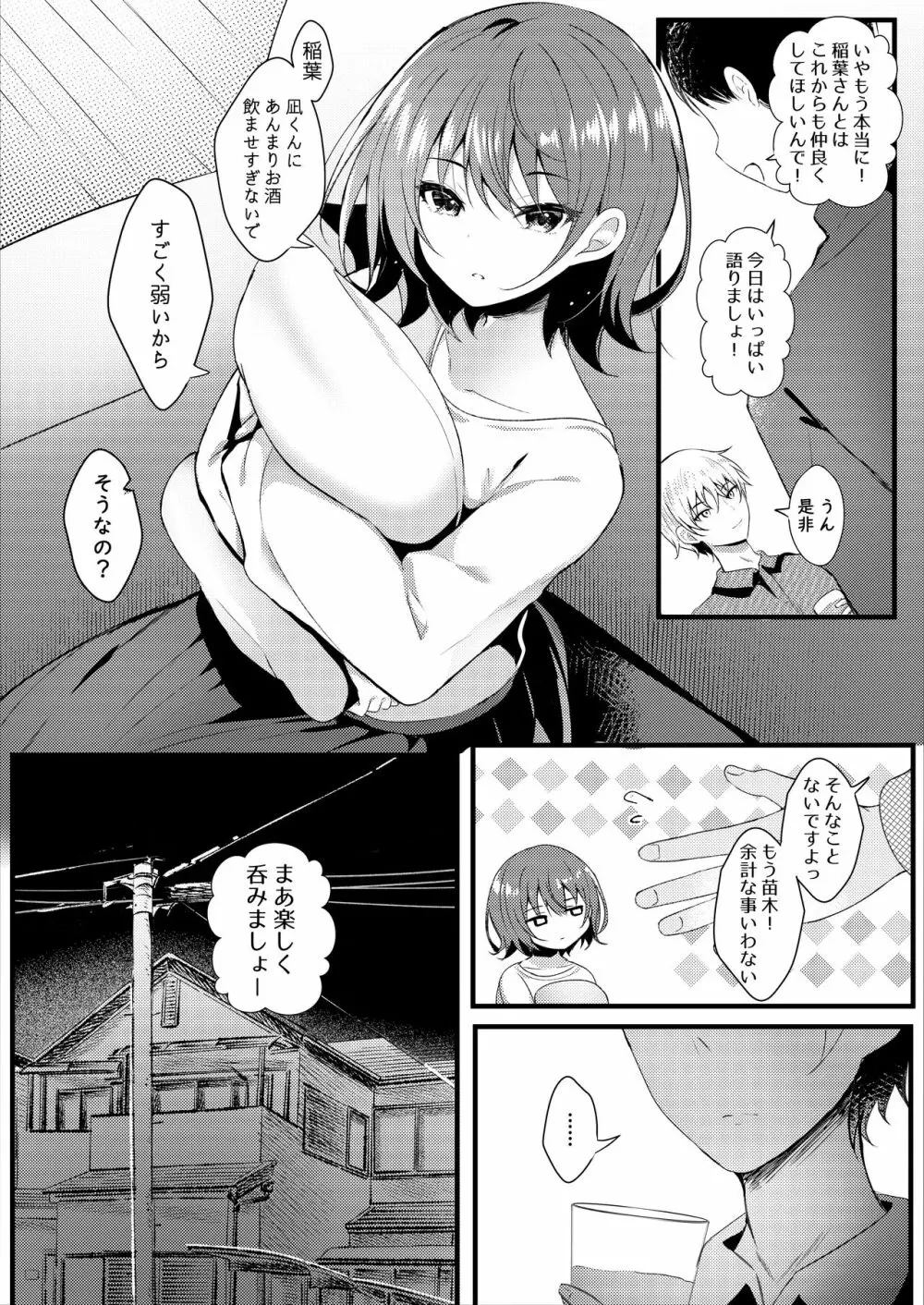 義理の妹は僕の嫁（モノ） Page.6