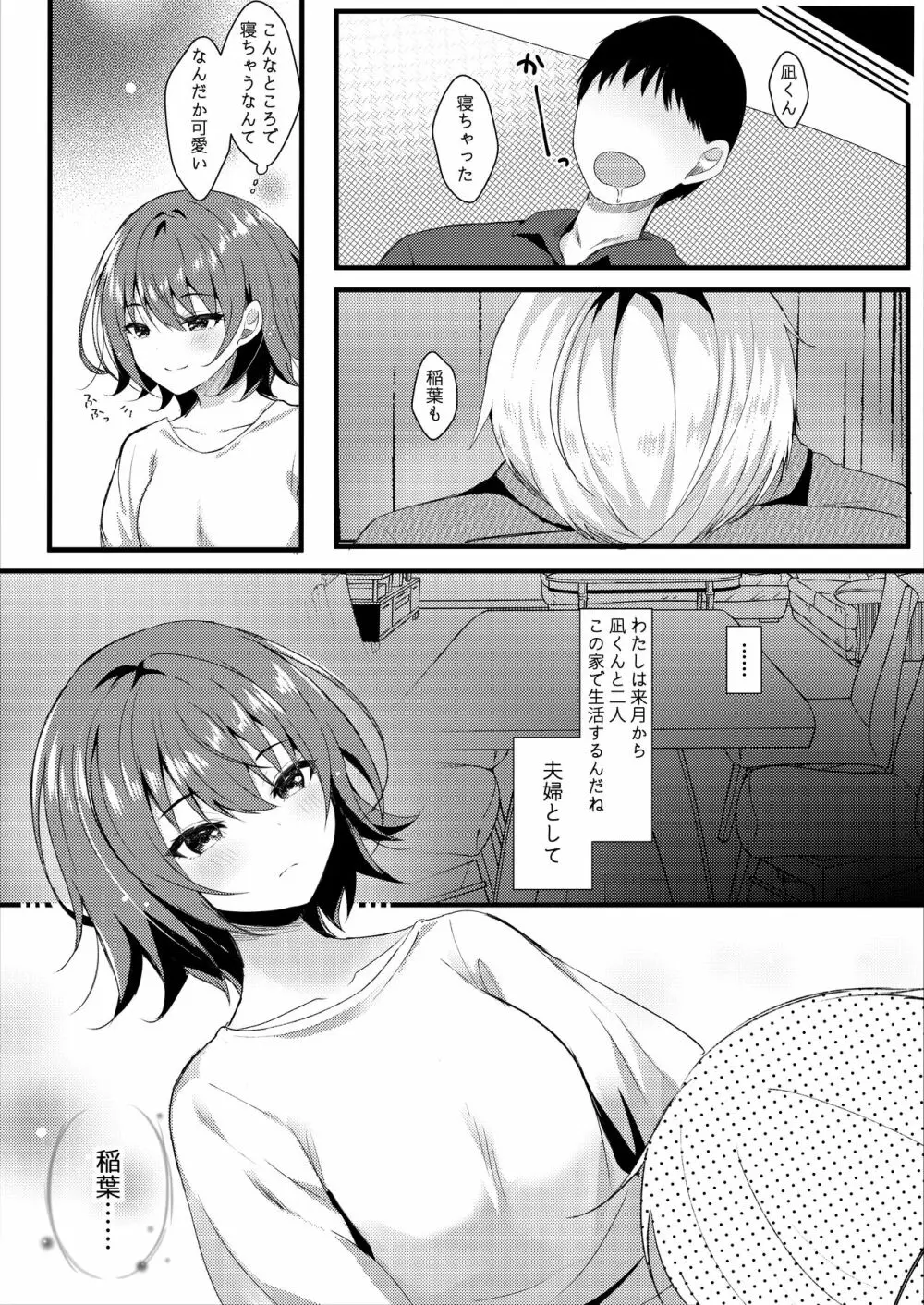 義理の妹は僕の嫁（モノ） Page.7