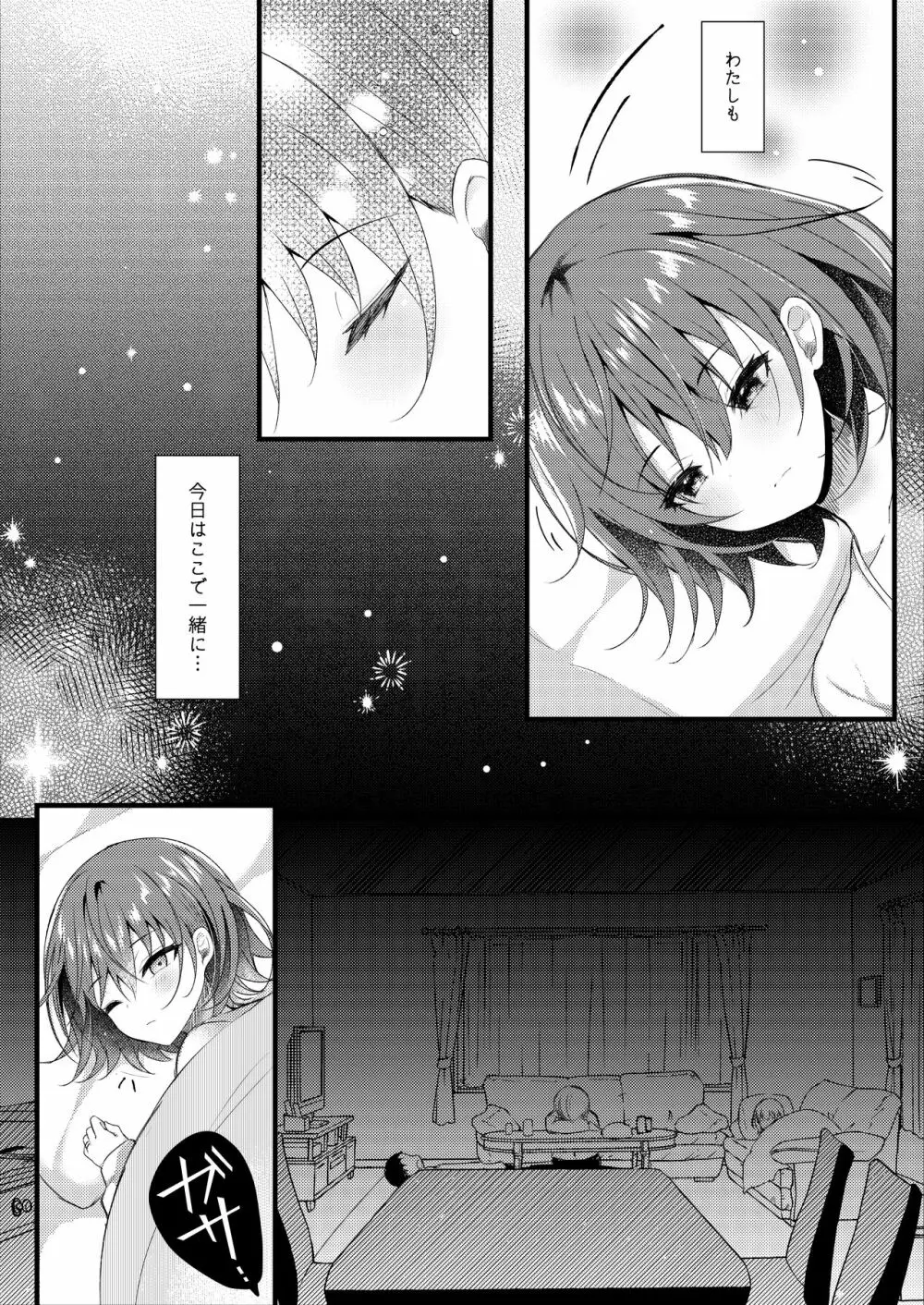 義理の妹は僕の嫁（モノ） Page.8