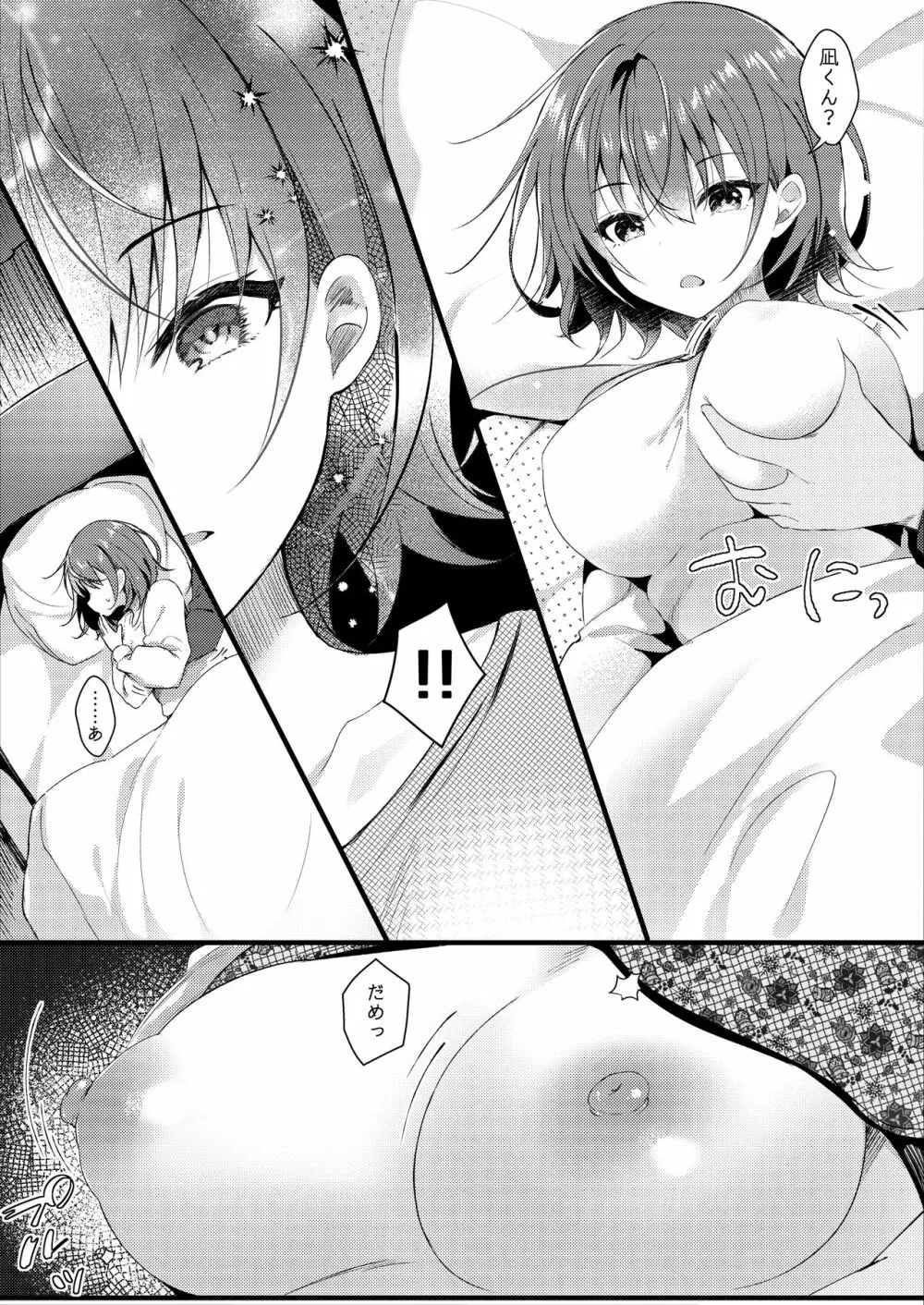 義理の妹は僕の嫁（モノ） Page.9