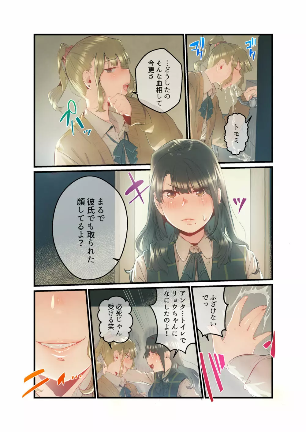 あの夏のかげろう3 Page.23