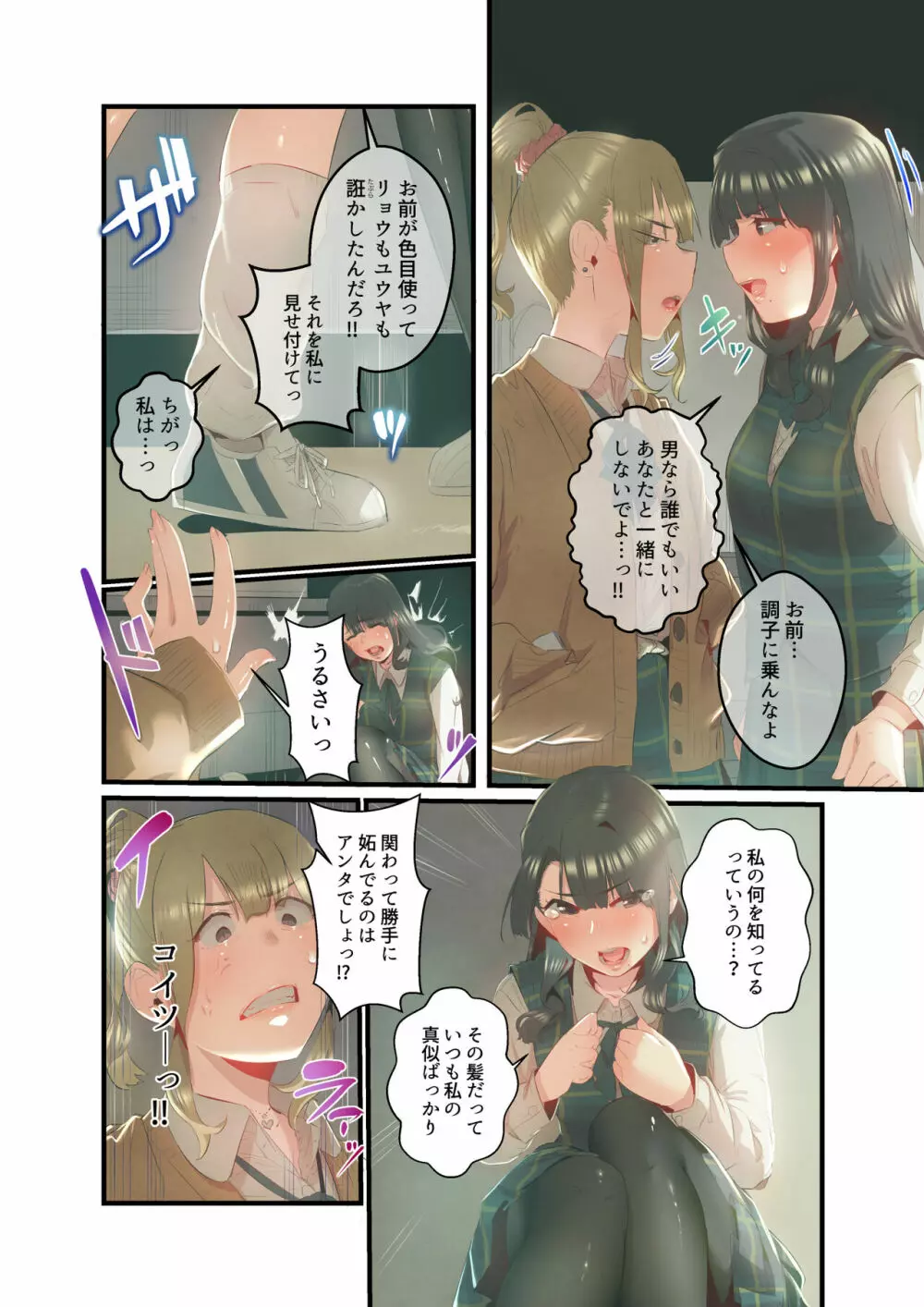 あの夏のかげろう3 Page.25