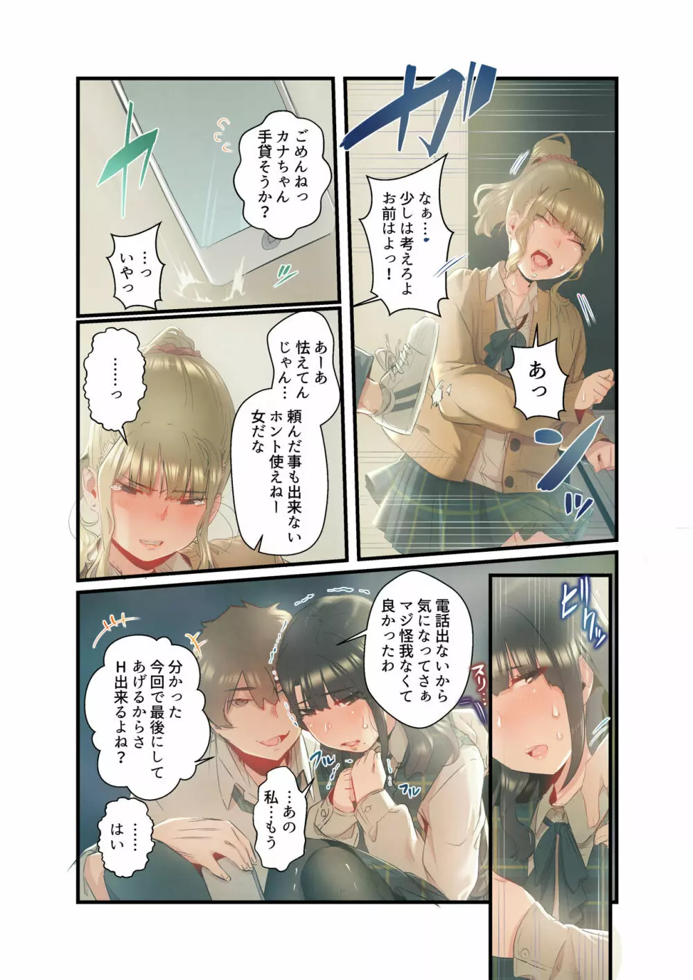 あの夏のかげろう3 Page.27