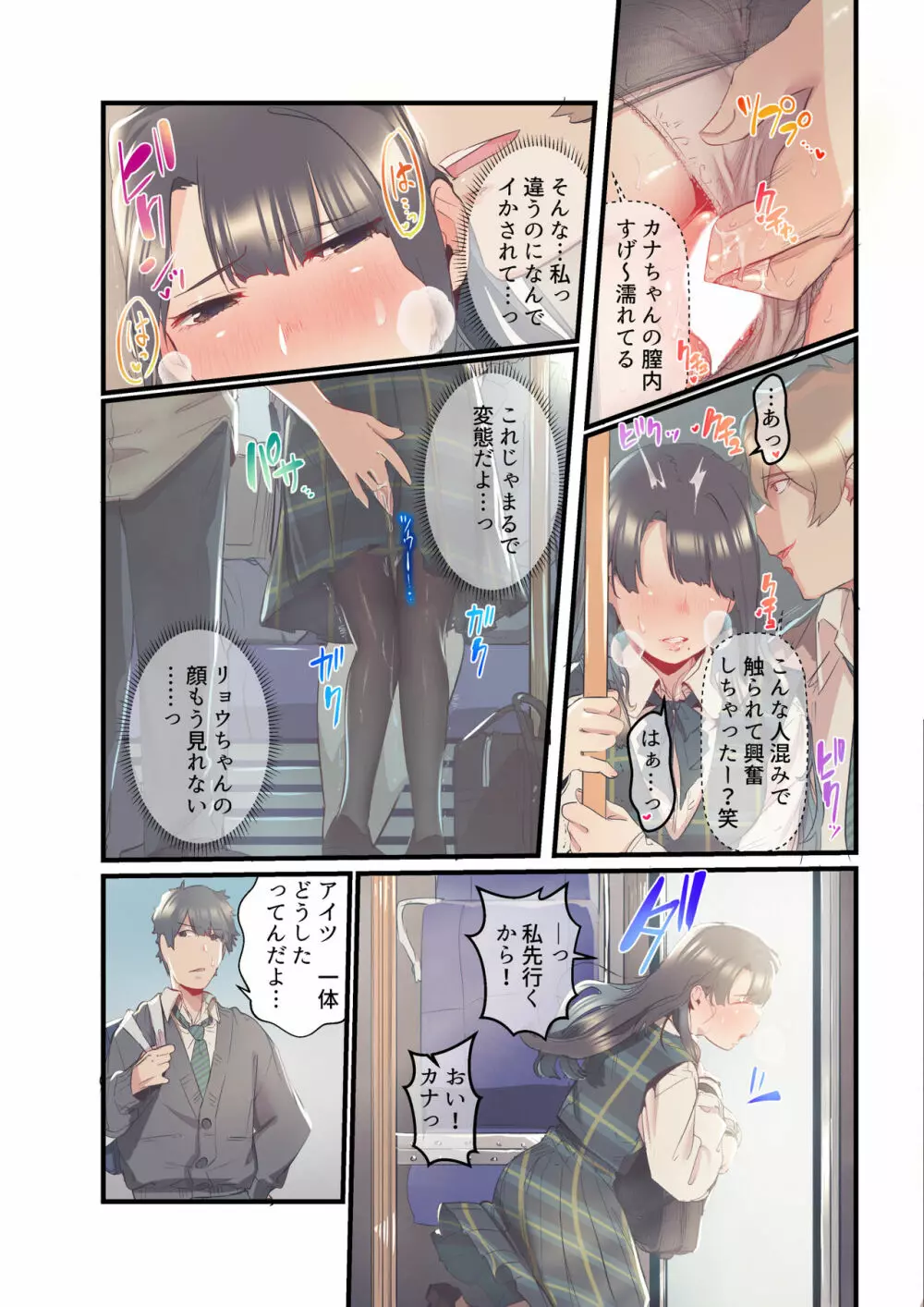 あの夏のかげろう3 Page.7