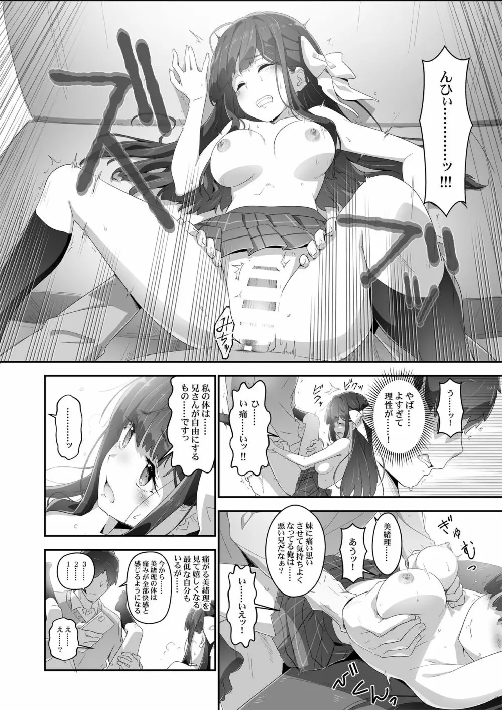 こころコントローラ Page.21