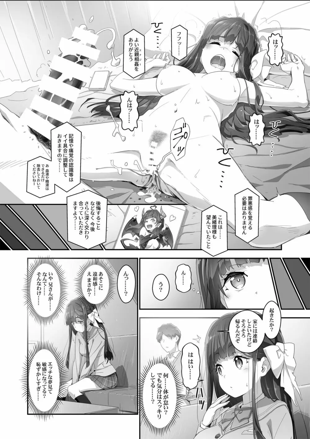 こころコントローラ Page.27