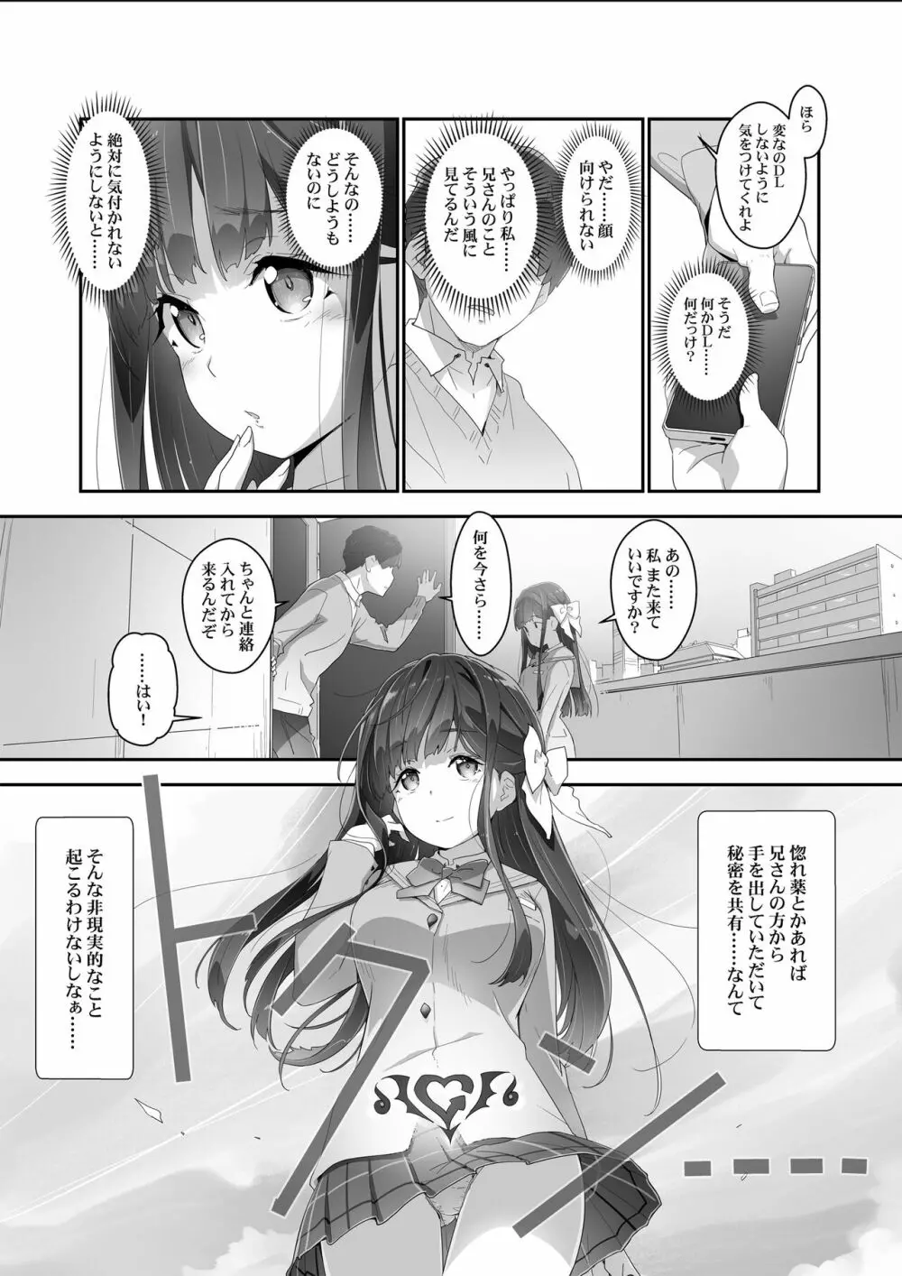 こころコントローラ Page.28