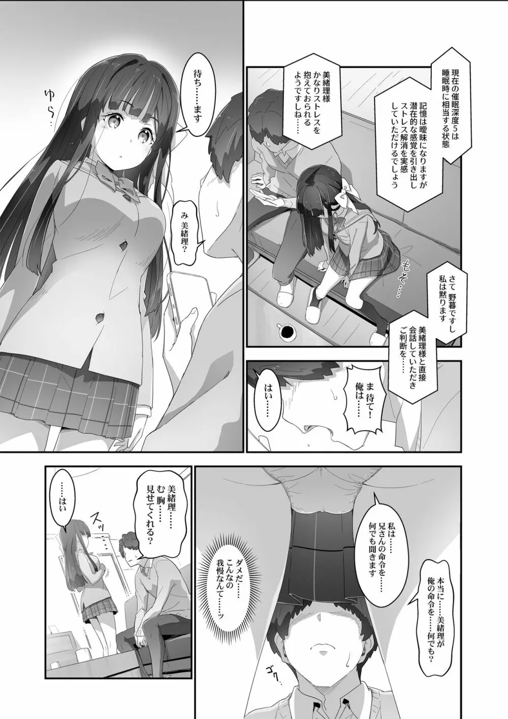 こころコントローラ Page.8