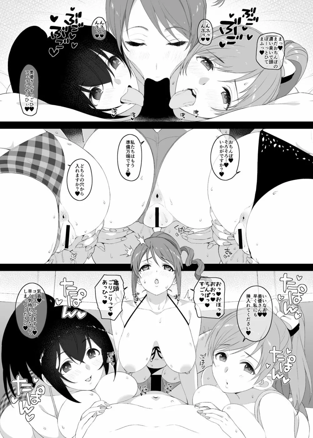 アイドルの同人誌 Page.12