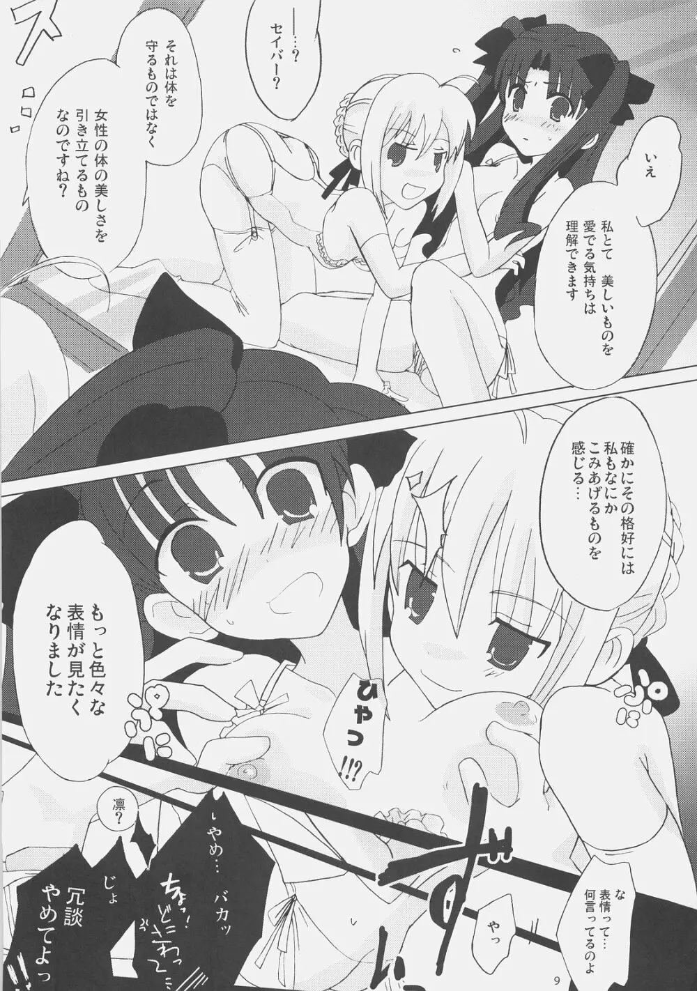 ランジェリーエンジェル Page.8