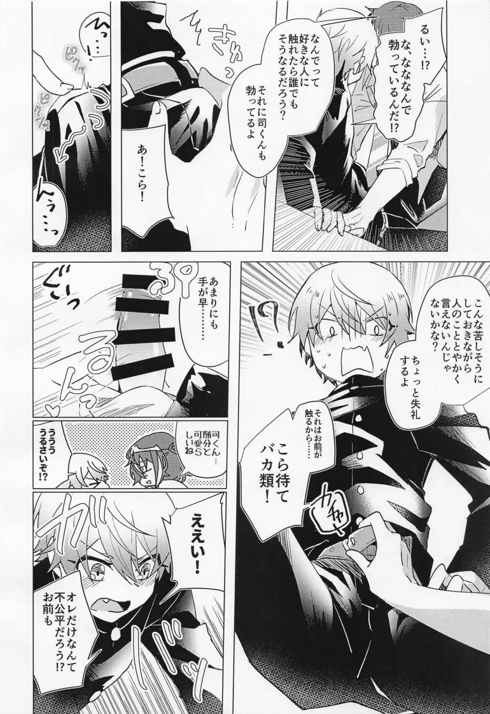 キミとボクの少し先のハナシ Page.13