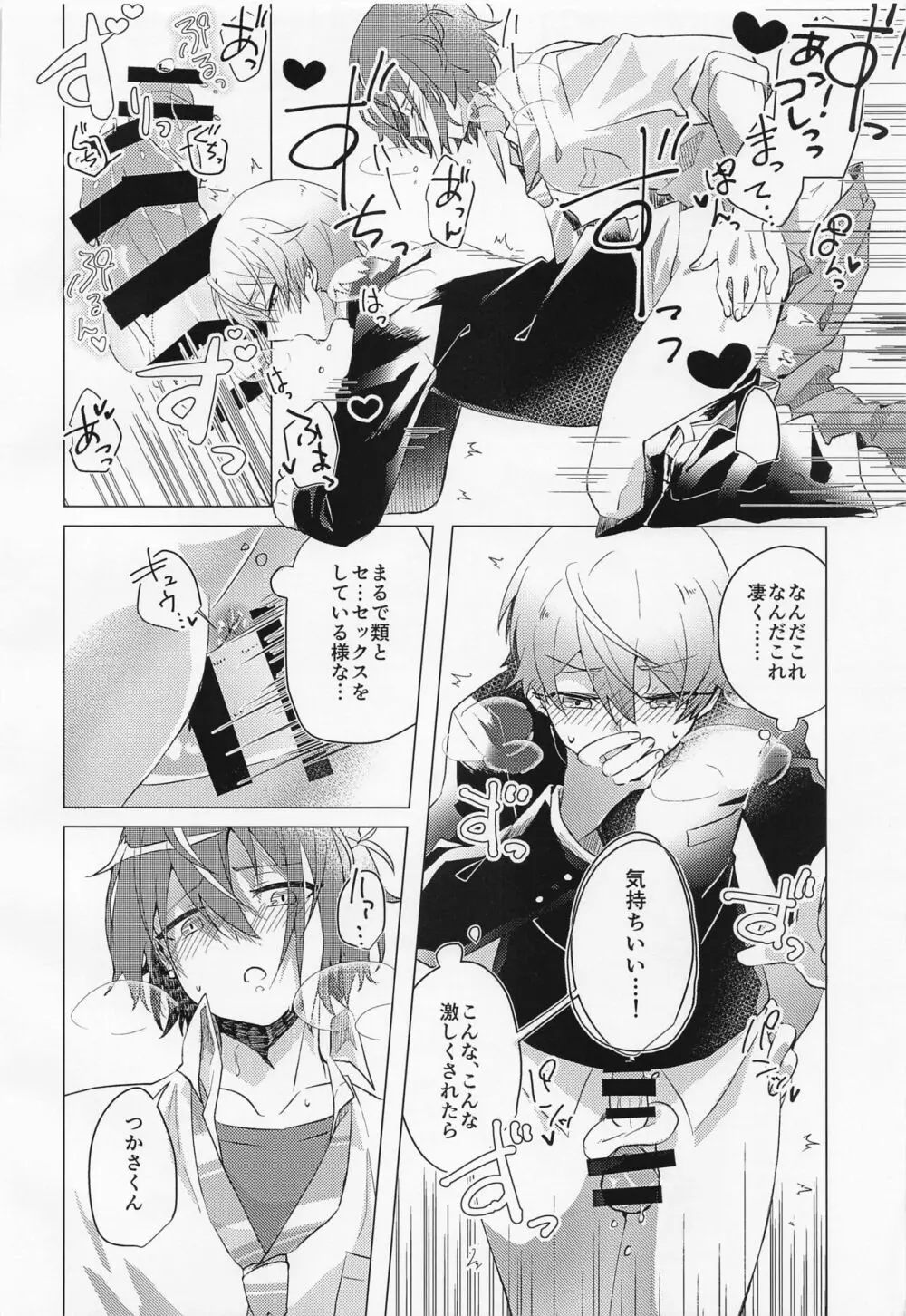 キミとボクの少し先のハナシ Page.17