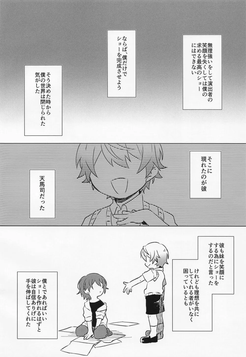 キミとボクの少し先のハナシ Page.5