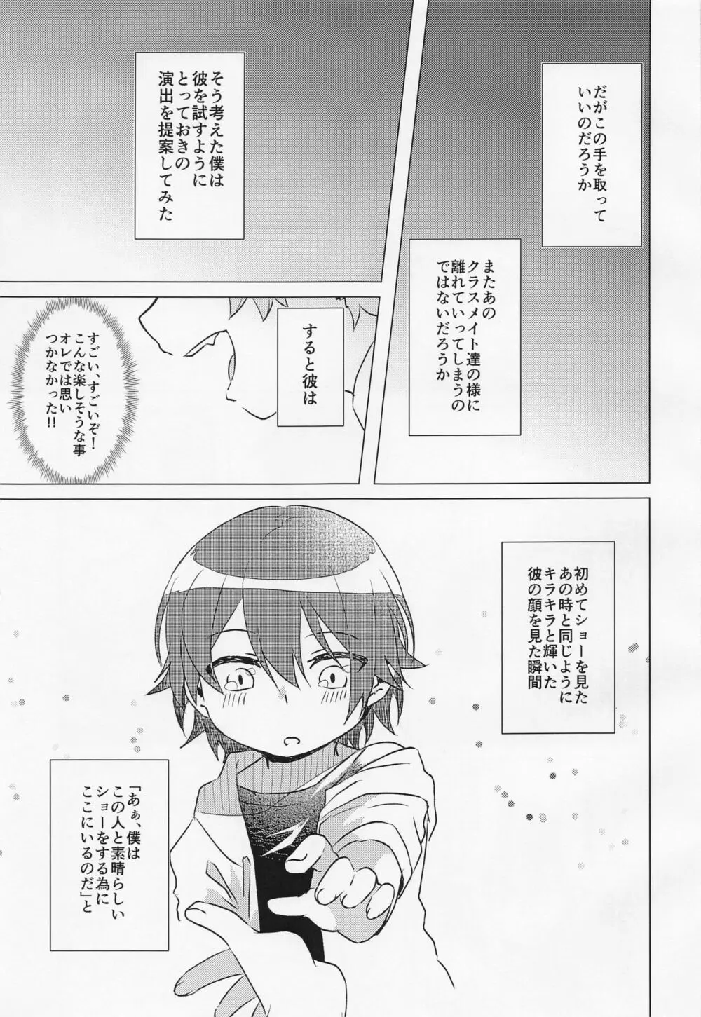 キミとボクの少し先のハナシ Page.6