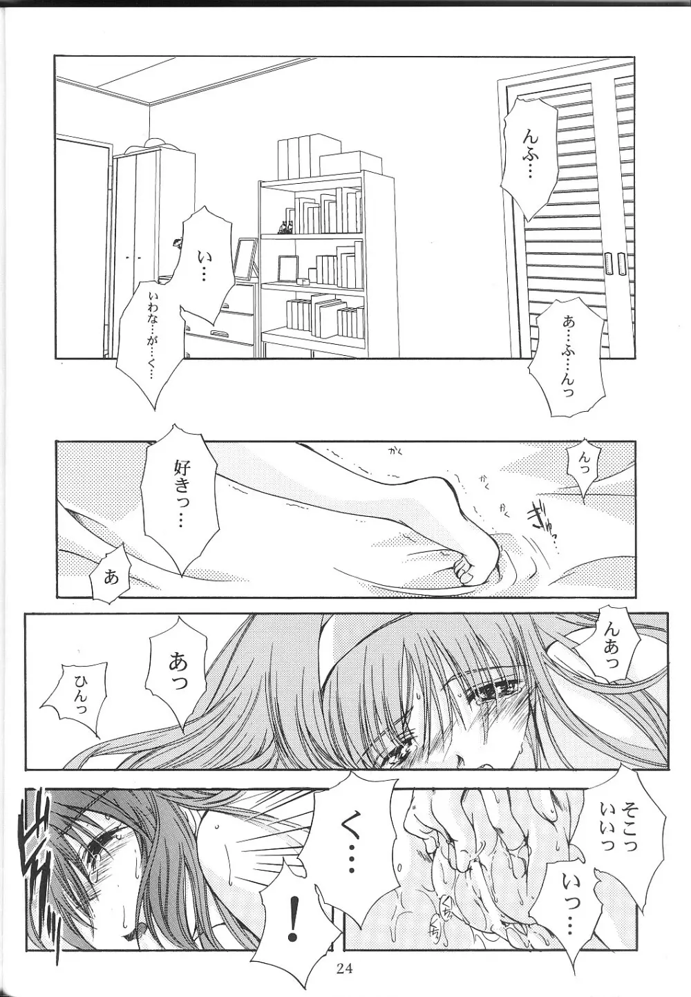 詩織 第十章 疼きの代償 Page.23