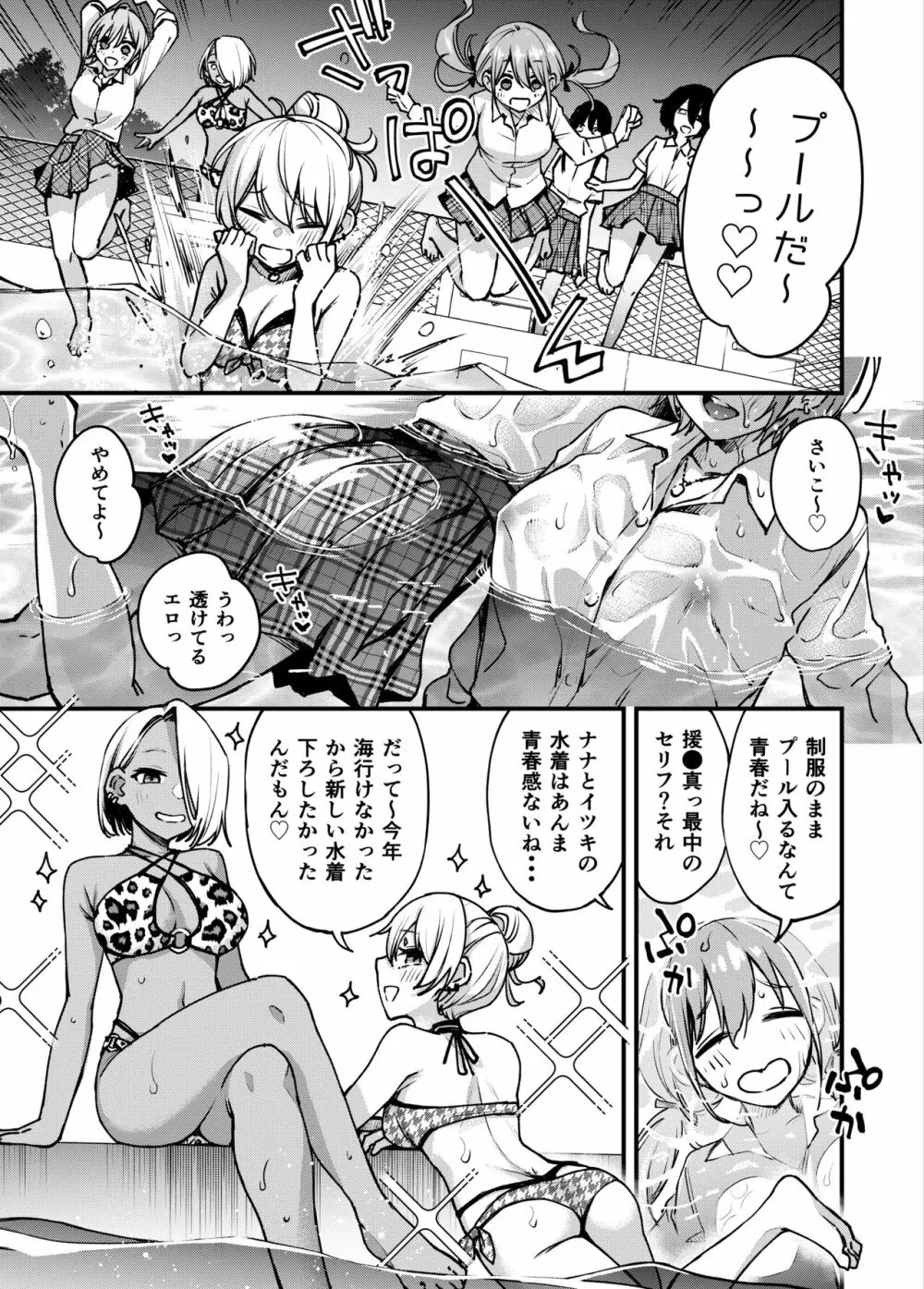 #有料少女3【高額支援版】〜お金を払うと〇〇してくれる女の子〜〈完結〉 Page.77