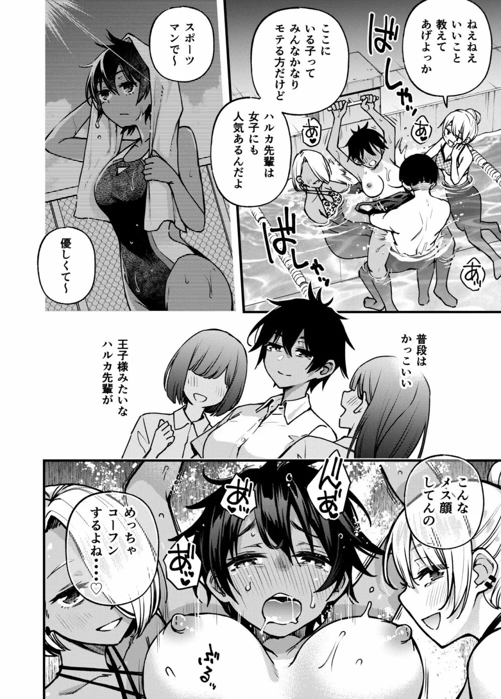 #有料少女3【高額支援版】〜お金を払うと〇〇してくれる女の子〜〈完結〉 Page.80