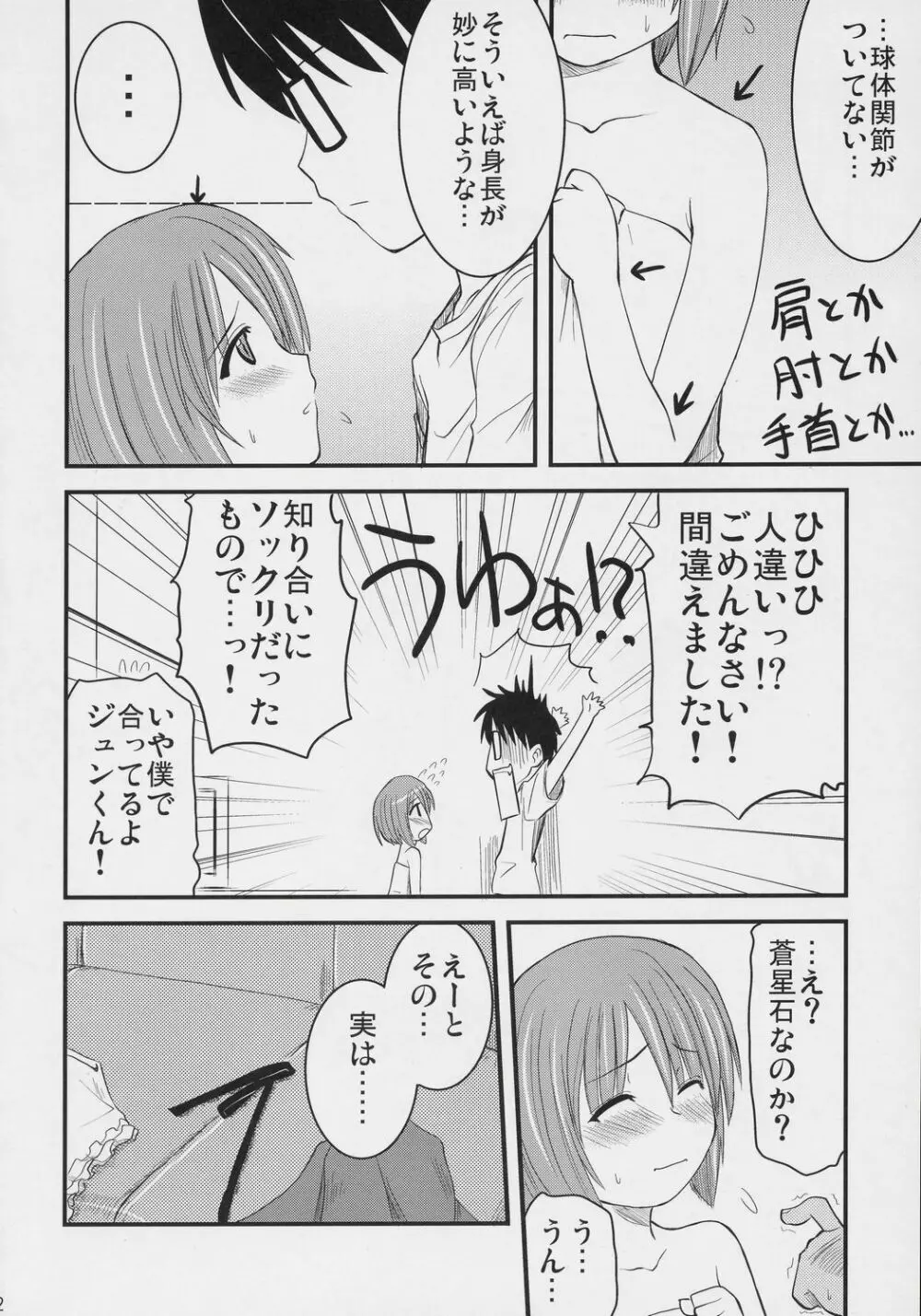 蒼の大きな願い事。 Page.11