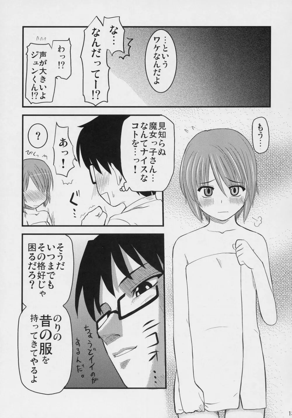 蒼の大きな願い事。 Page.12