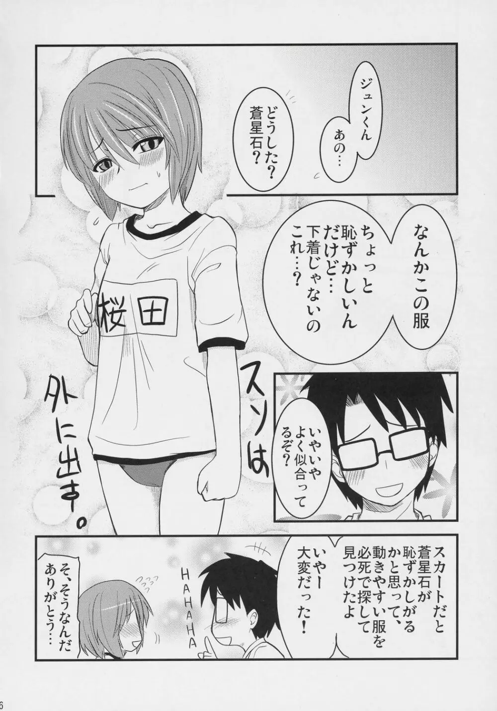 蒼の大きな願い事。 Page.15