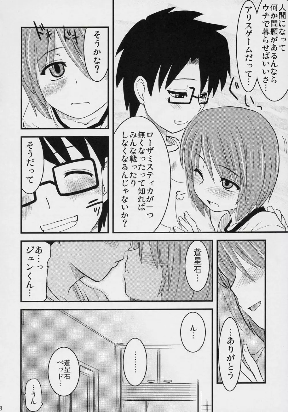 蒼の大きな願い事。 Page.17