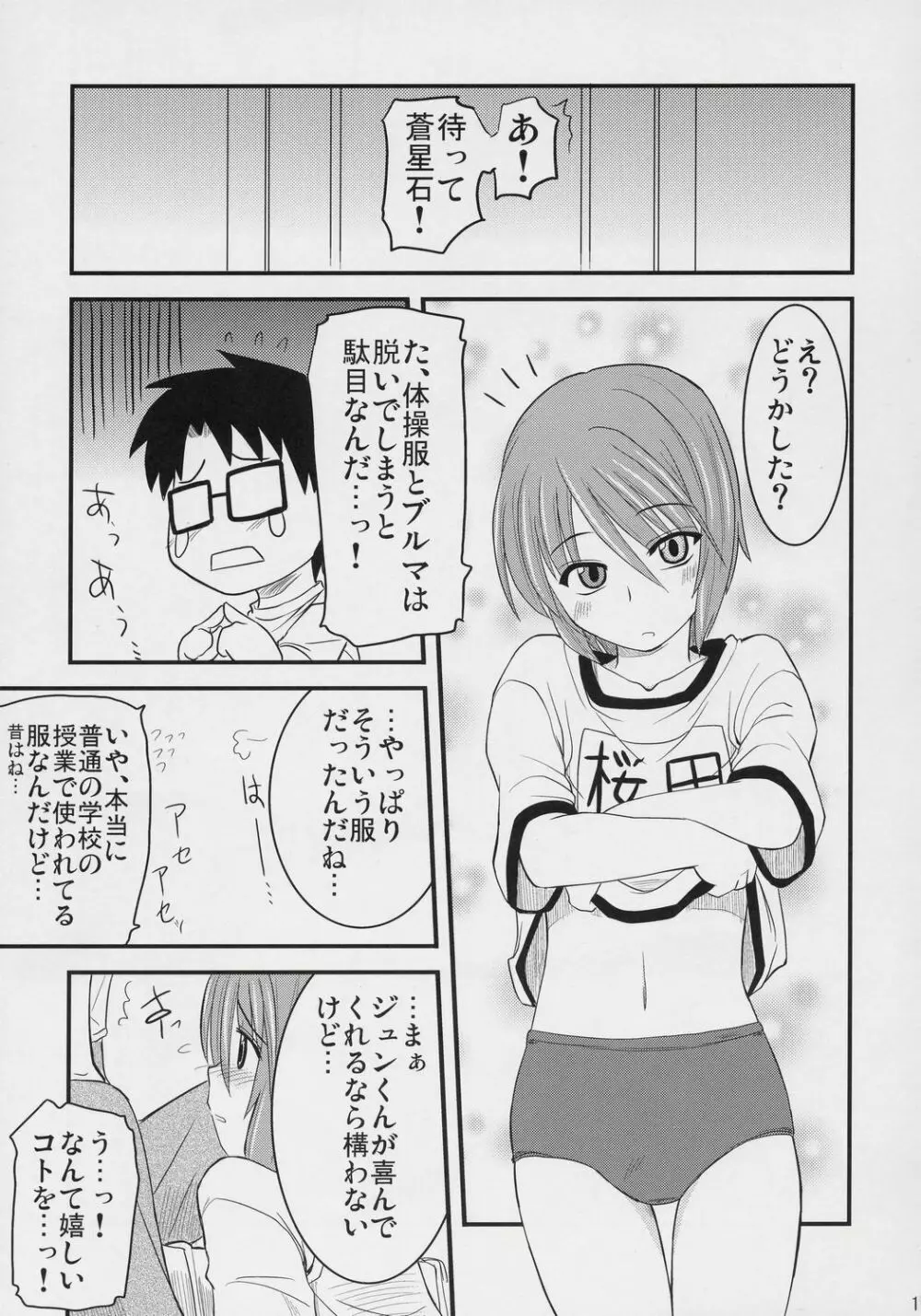 蒼の大きな願い事。 Page.18