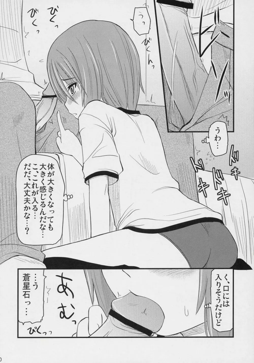 蒼の大きな願い事。 Page.19