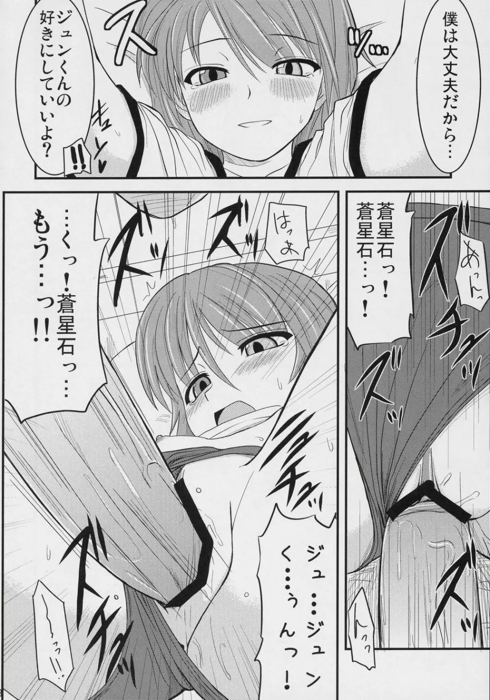 蒼の大きな願い事。 Page.27