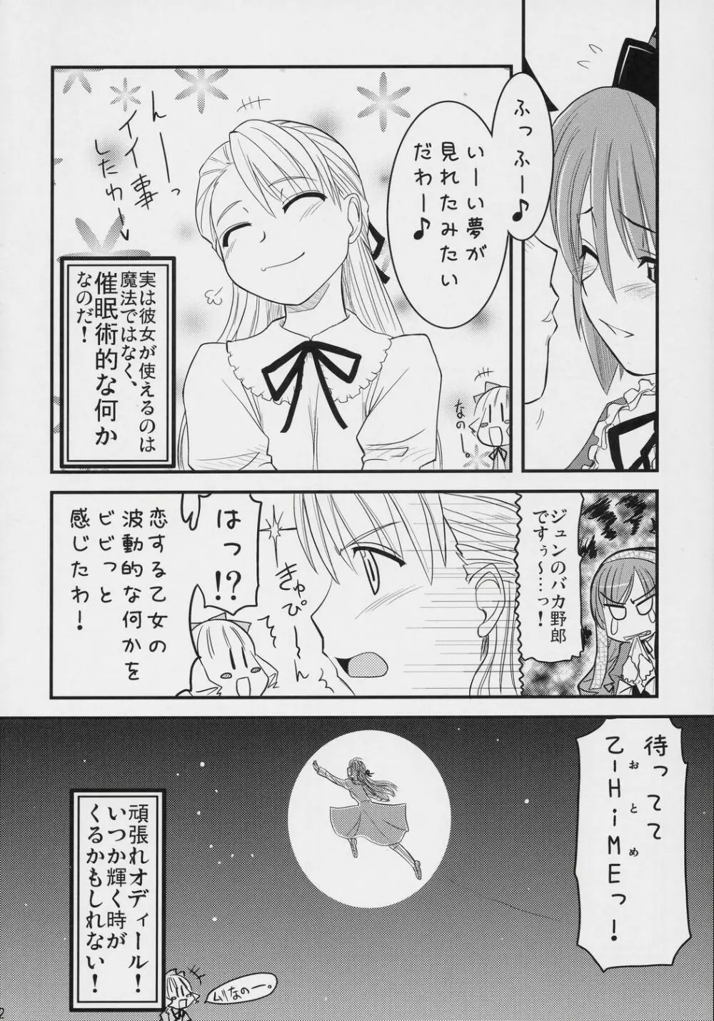 蒼の大きな願い事。 Page.31