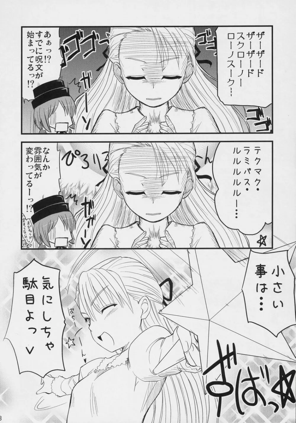 蒼の大きな願い事。 Page.7