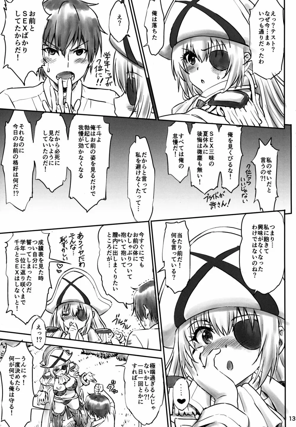 いすずもっとムラムラします Page.12