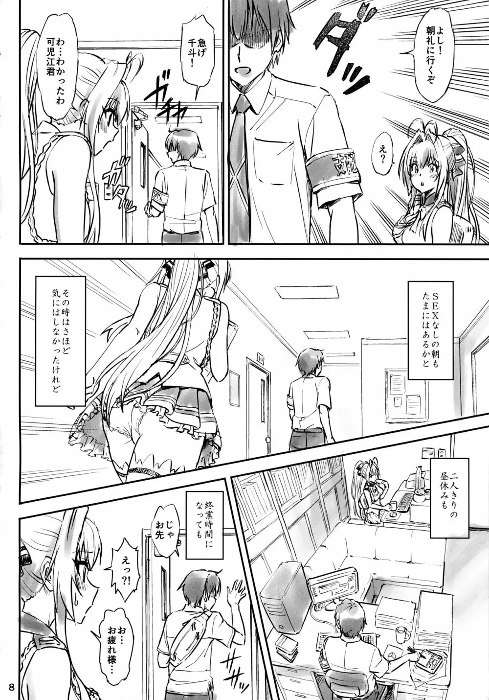 いすずもっとムラムラします Page.7