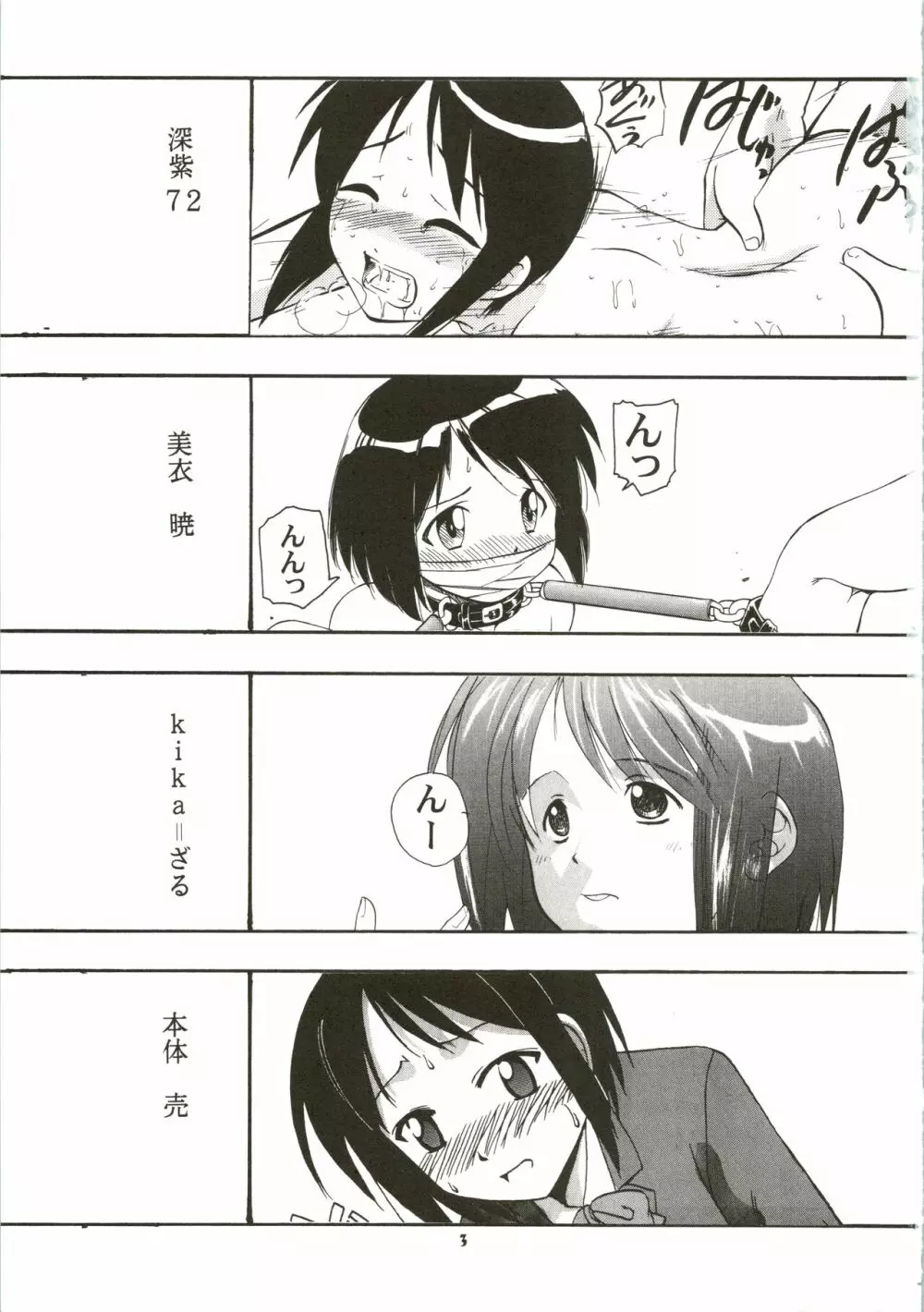 しのぶでいこう!! Page.3