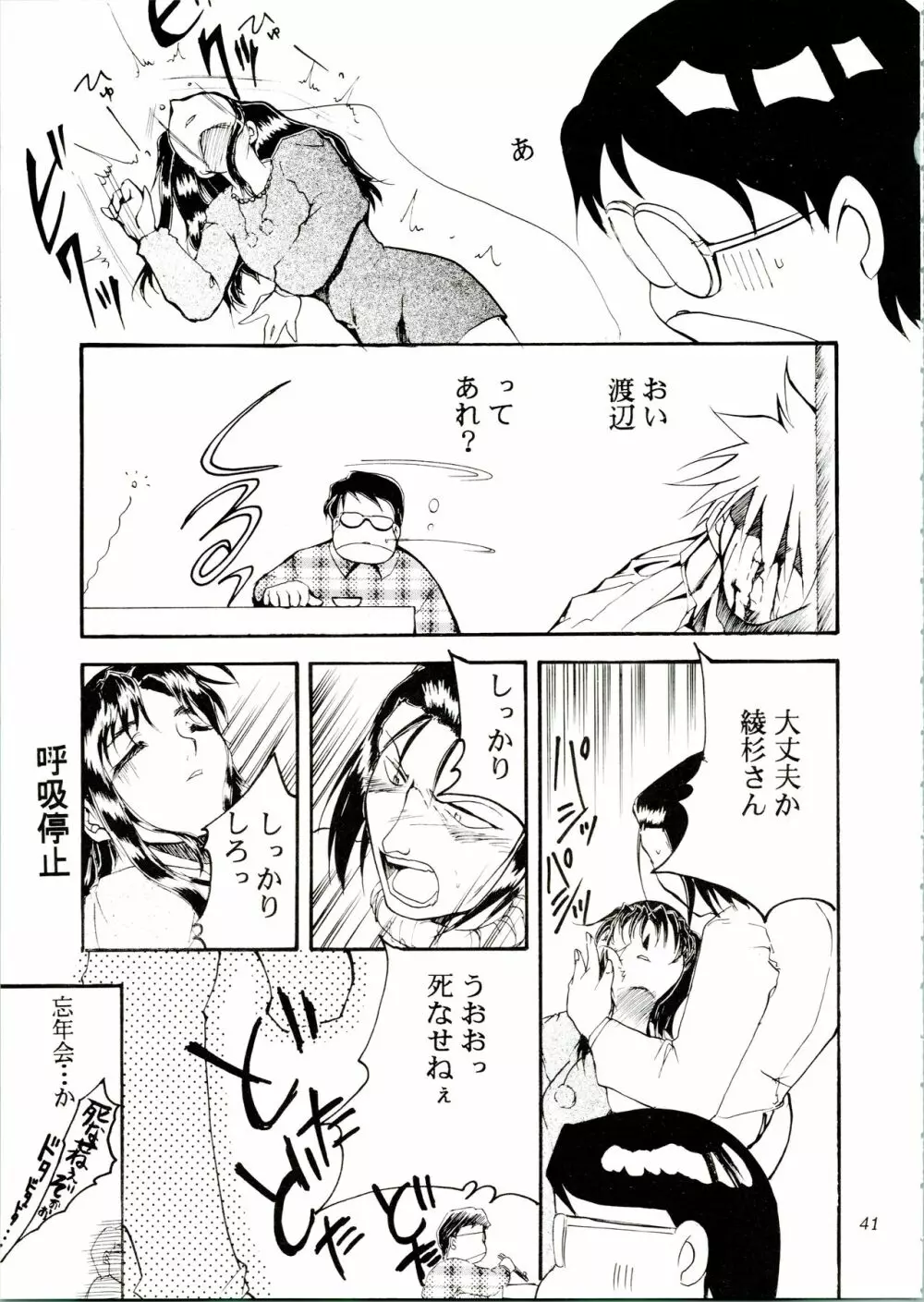 KOMA WHITE Page.41