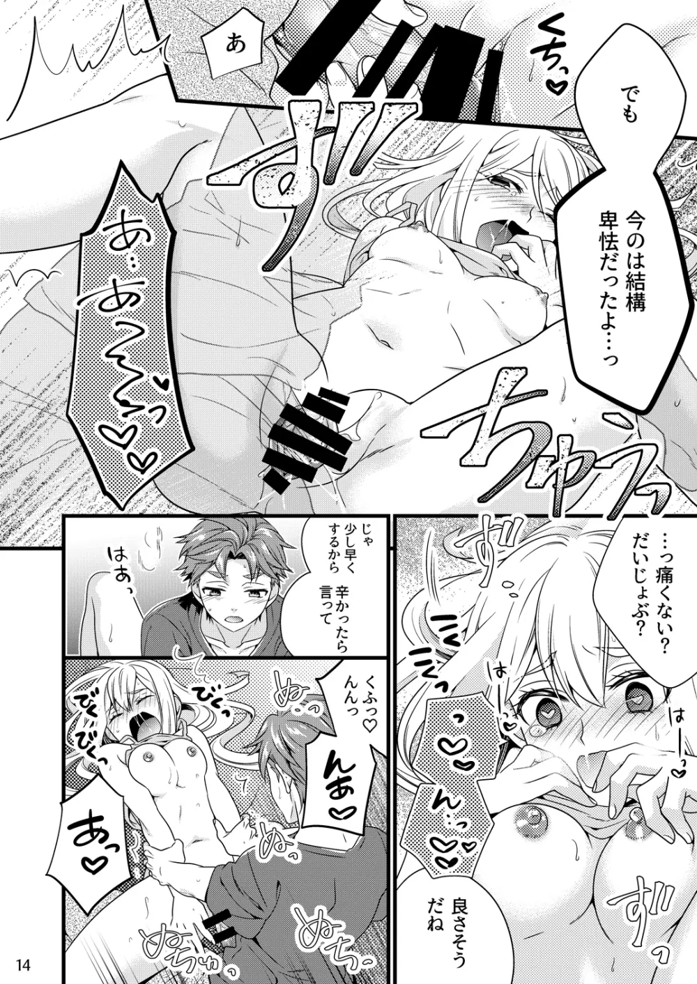 テストプレイじゃ終われない! Page.11