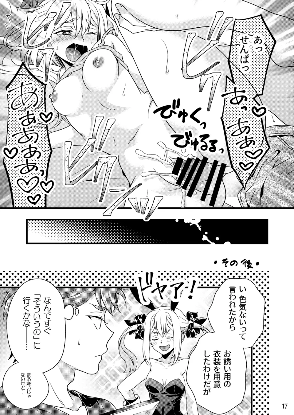 テストプレイじゃ終われない! Page.14