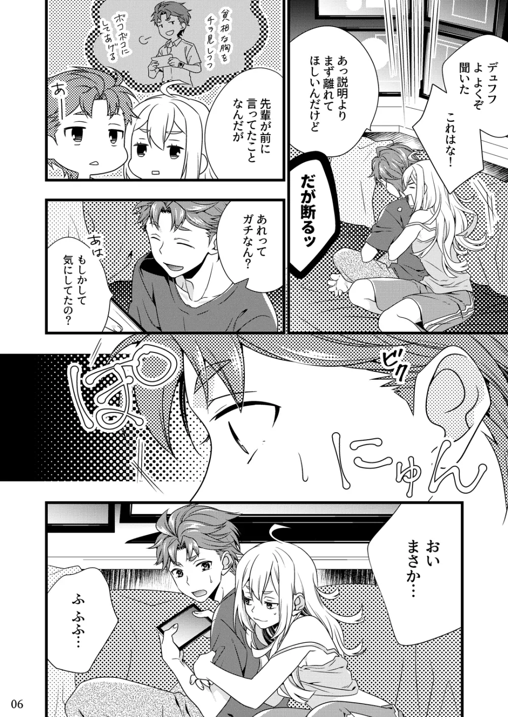 テストプレイじゃ終われない! Page.3