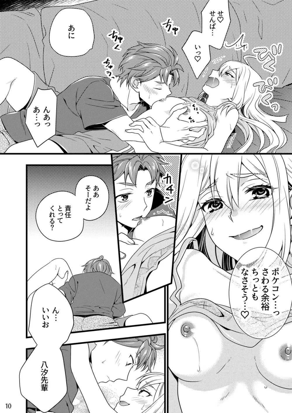 テストプレイじゃ終われない! Page.7