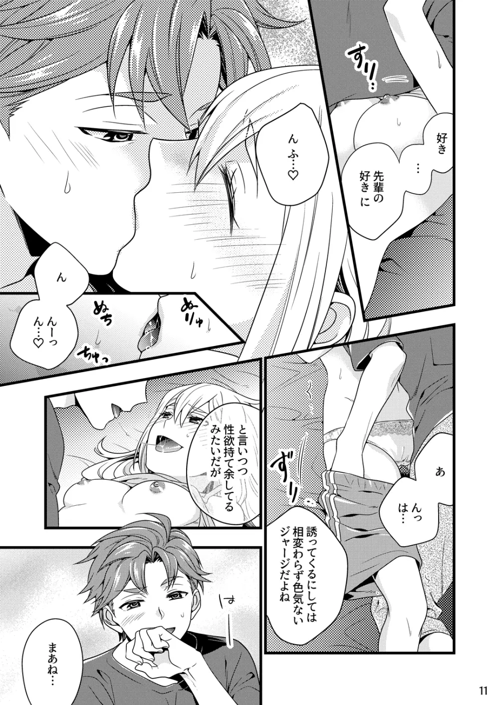 テストプレイじゃ終われない! Page.8