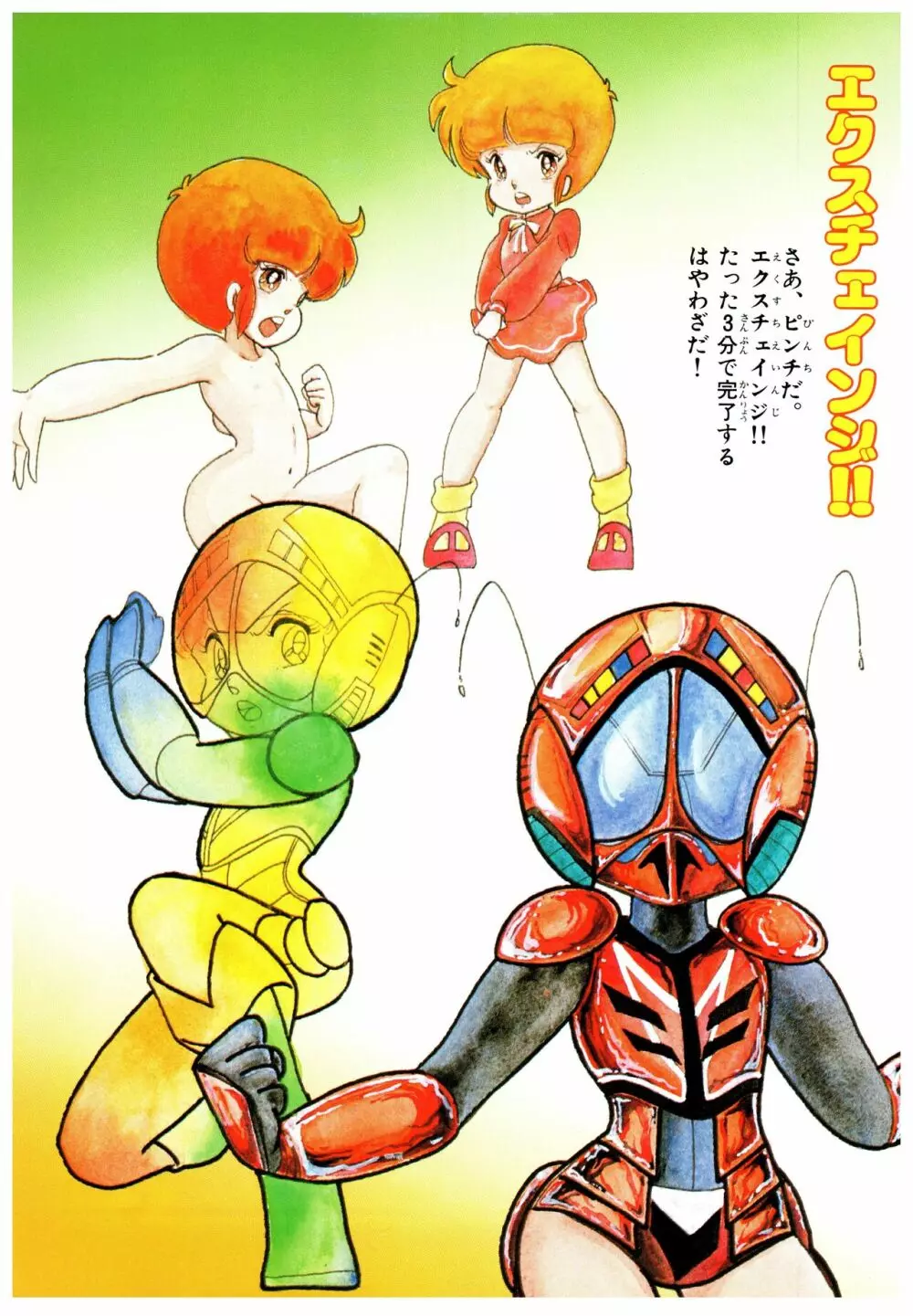 漫画ブリッコ 1984年5月増刊号 ペパーミント★ギャラリー Page.43