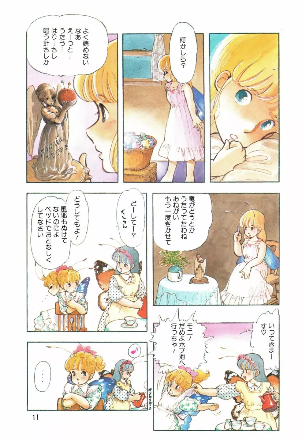 漫画ブリッコ 1984年5月増刊号 ペパーミント★ギャラリー Page.9