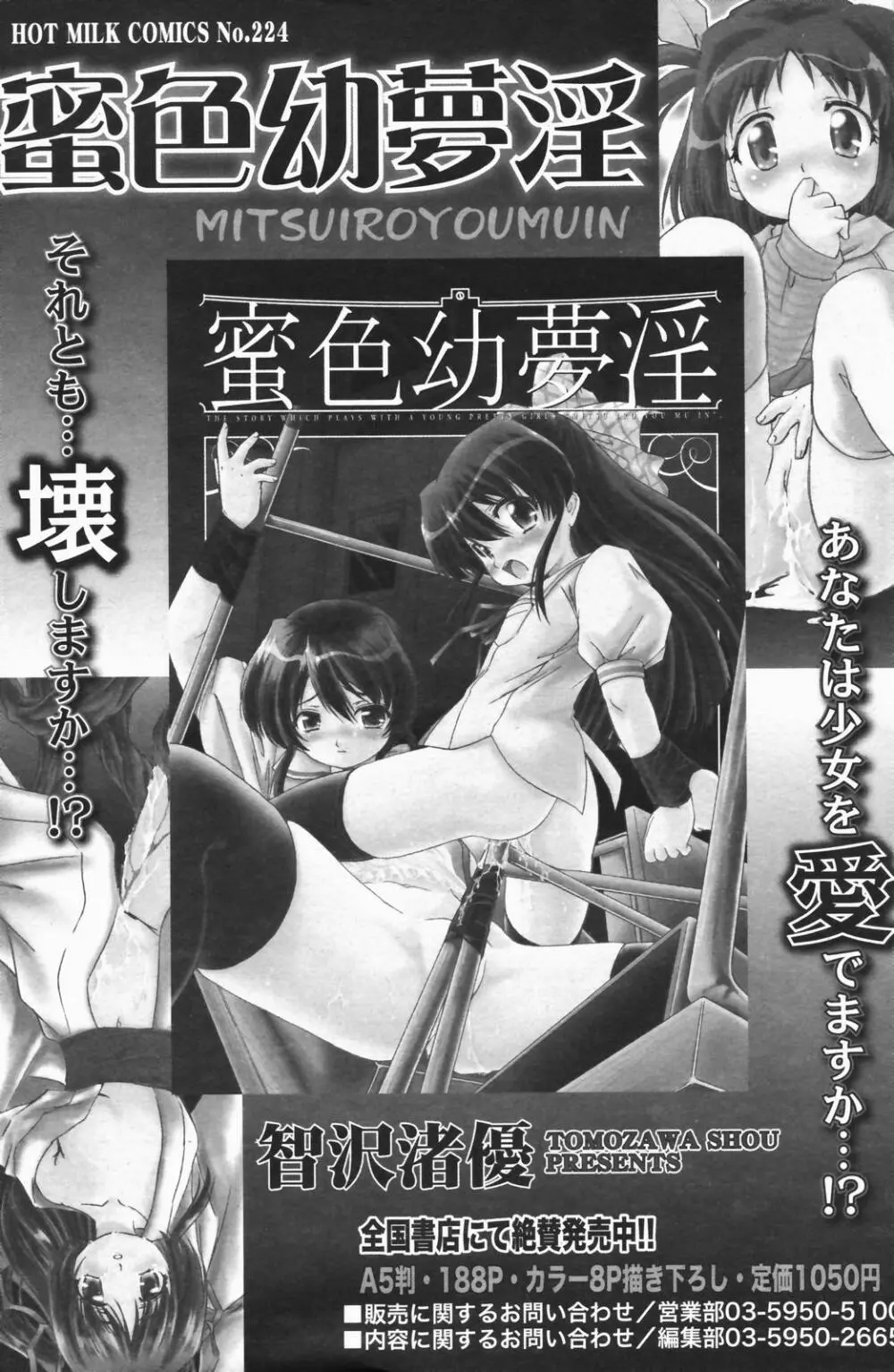 漫画ばんがいち 2007年1月号 Page.164