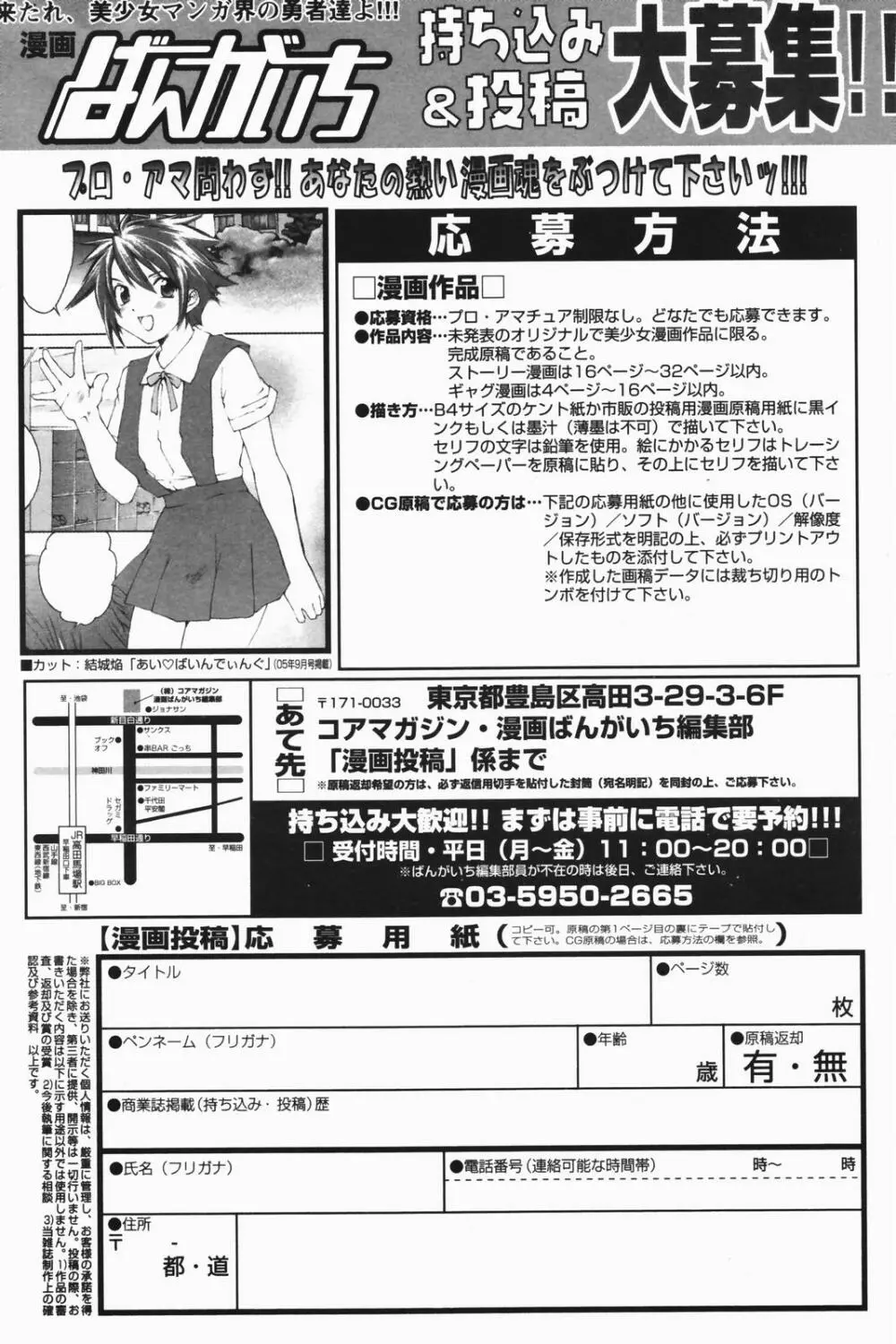 漫画ばんがいち 2007年1月号 Page.206