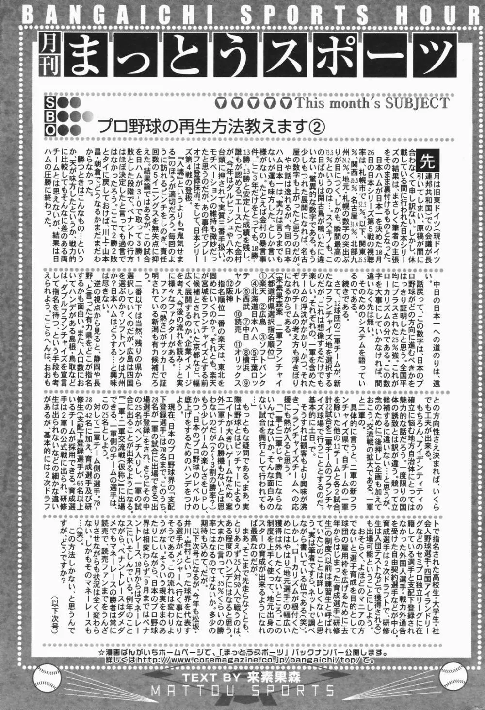 漫画ばんがいち 2007年1月号 Page.239