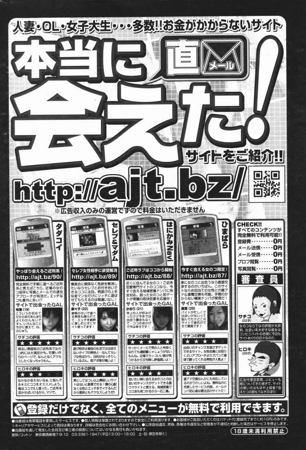 漫画ばんがいち 2007年1月号 Page.250