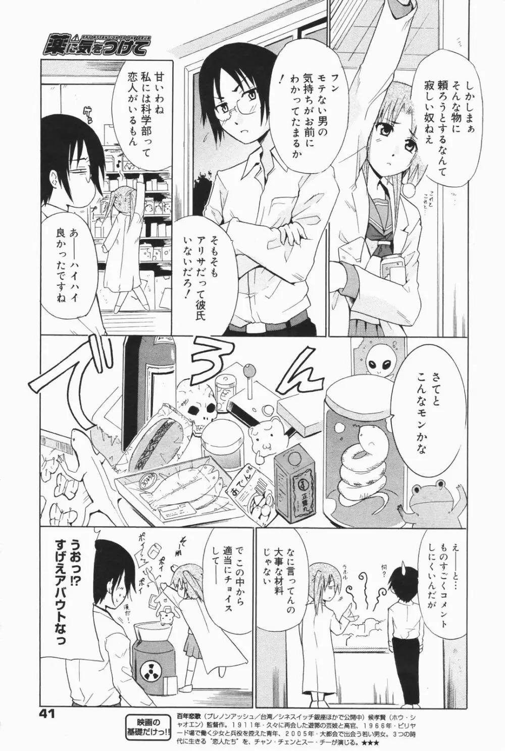 漫画ばんがいち 2007年1月号 Page.41