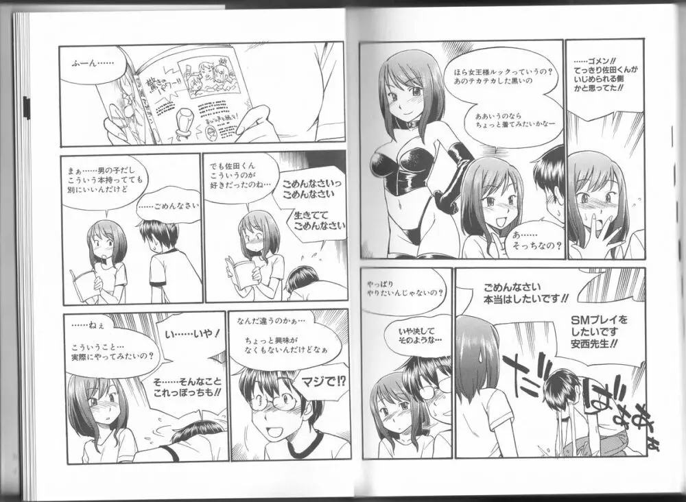 身体も心もボクのもの ～はじめてのＳＭガイド～ Page.10