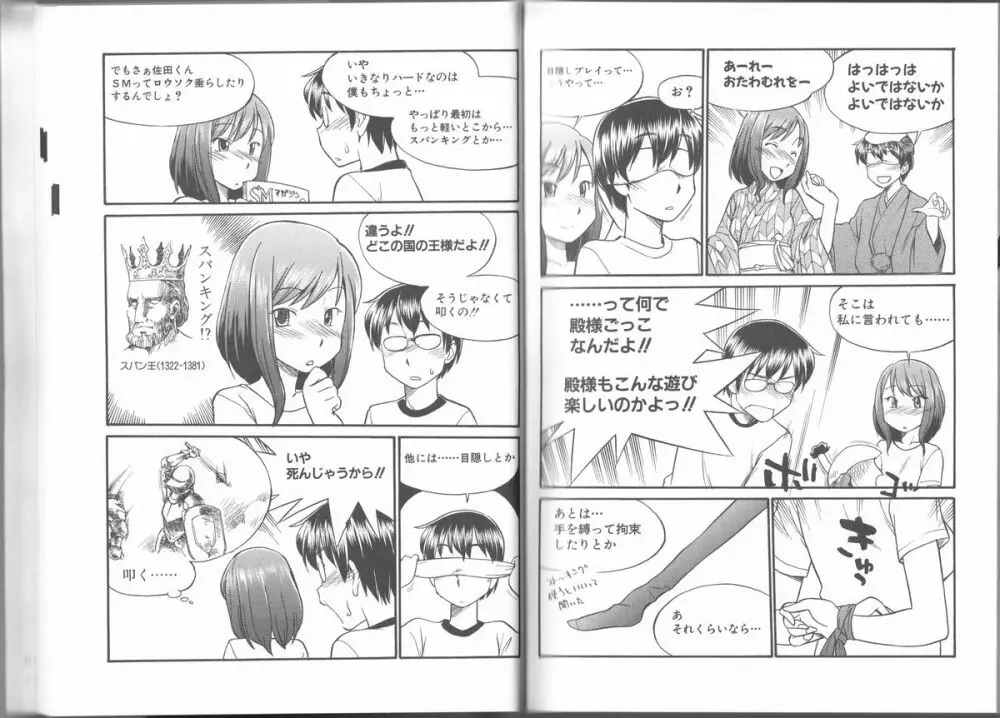 身体も心もボクのもの ～はじめてのＳＭガイド～ Page.16