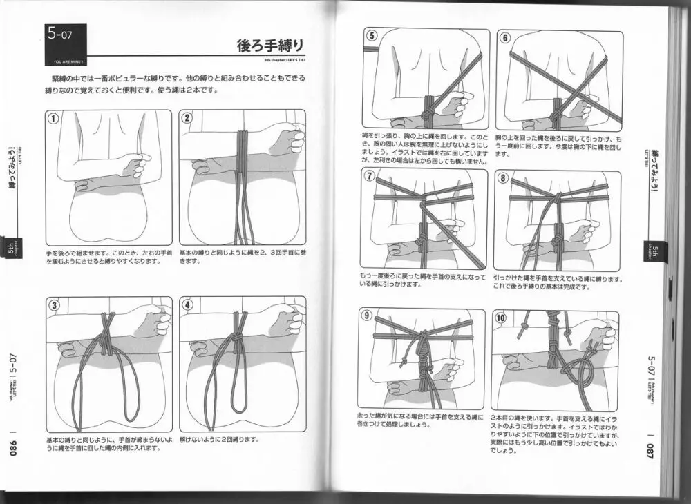 身体も心もボクのもの ～はじめてのＳＭガイド～ Page.44